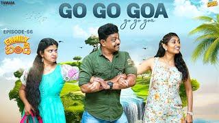 Go Go Goa  Family Bandi Telugu Web Series  Ep 56  Chill Stories  Tamada Media