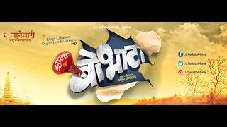 Zhala Bobhata TEASER -- Marathi Film 2017