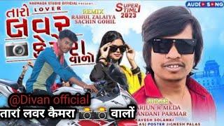 तारो लवर कैमरा  वालों रे। taro lover kemara walo । Arjun r meda 2023 new song। new Timli song।