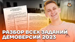 Подробный разбор Демоверсии 2023  Русский язык ЕГЭ 2023  Умскул