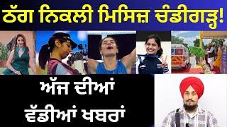 280724 ਅੱਜ ਦੀਆਂ ਵੱਡੀਆਂ ਖਬਰਾਂ  Prime Time  Gurpreet Singh Punjabi News Corner