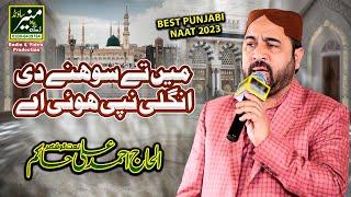 Ahmed Ali Hakim Best Punjabi Naat 2023  Main Te Suhney Di Ungli Nappi Hoi Ay