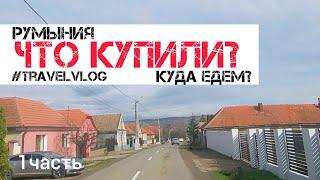 Тайны наших путешествий Клуж Напока #lenavanea #непутевыезаметки