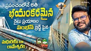Pamban Bridge Train Journey  Worlds Most Dangerous Train Journey  Madurai to Rameshwaram Train