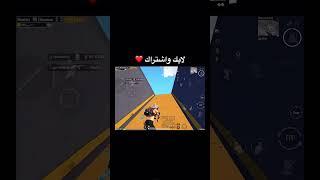 سمسمه المفتريه ️#pubg_mobile #طعميه_ملك_النيدات #ببجي_موبايل #mobilegame #ببجي #gaming #pubg