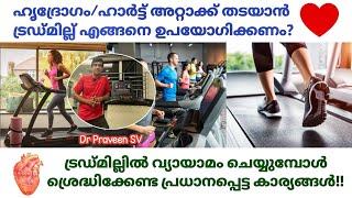 Treadmill workout malayalam  Treadmill exercise malayalam Treadmill uses malayalam  Dr Praveen SV