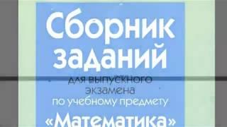 Математика. Вариант 54. Все задачи.