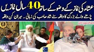 Esha Ke Wuzo Ke 40 Sal Nimaze Parhi Ek Bazurg Ne  Waqia  By Molana Sayyed Sabtain Shan shaib 2024