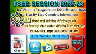 PSEB  10TH M2 FORM  REGISTRATION 2022 23  FULL INFROMATION  STEPS FOR 10TH REGISTRATION 