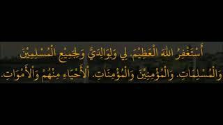 Istighfar Sayyidina Ali 100x