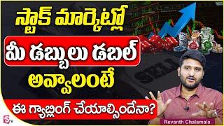 Trading vs Gambling Telugu  Share Market Gambling Telugu  Revanth  SumanTV Money