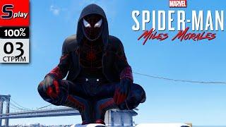 Marvel Spider-Man Miles Morales на 100% - 03