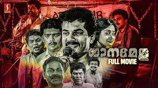 Ganamela HD Full Movie  Malayalam Comedy Movies  Mukesh  Geetha Vijayan  Jagathy  Innocent