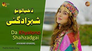 Da Khyalonno Shahzadgai  Anwar Khayal  Pashto Audio Song  Tang Takoor