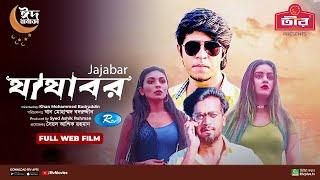 Jajabor  যাযাবর  Tawsif Mahbub Ruma Hira Nawmira Shamol Mawla  Bangla New Web Film 2023