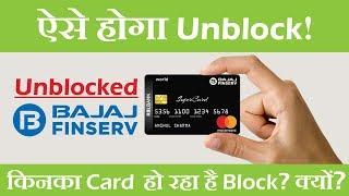 How to Unblock Bajaj EMI Card Online  Offline  Bajaj Insta EMI Card EMI Network card  in hindi