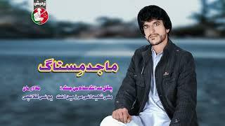 Mni shaheedani sar zameen ant  Majid mestag new balochi inqlabi song