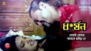 ধ*র্ষণ  দোহাই তোমার আমাকে ছাইড়া দে  Amit Hasan  Prince  Bangla Action Movie Scene