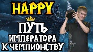 Happy. Тернистый путь Императора. Фильм Warcraft 3