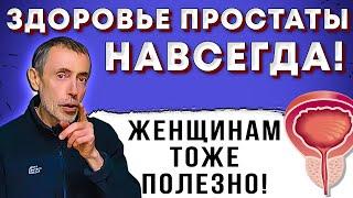 ЗДОРОВЬЕ ПРОСТАТЫ НАВСЕГДА ЖЕНЩИНАМ ТОЖЕ ПОЛЕЗНО Уникальный самомассаж простаты дома и на работе.