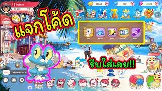 MegaMon ห้ามพลาด แจกโค้ดรับเพชร โปเกม่อน ตั๋วสุ่ม แบบฟรีๆไปเลย รีบไปใส่กันนะ