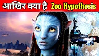 Aakhir Kya Hai Zoo Hypothesis   What Is Zoo Hypothesis  Revolution  #shorts 