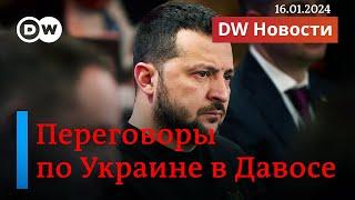 Что сказал Зеленский в Давосе кризис у Шольца Трамп на пути в Белый дом. DW Новости 16.01.2024