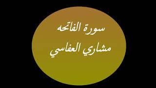 Surah Al Fatiha The Opener Repeated 7 times For Ruqyah