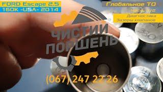 FORD Escape 2.5 USA 2014 Глобальное ТО Часть 12 Диагностика и зазоры клапанов @ChistiyPorschen