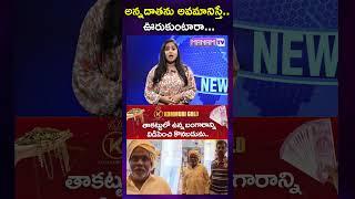 అన్నదాత ని అవమానిస్తే జరిగేది ఇదే..  This is what happens if You Farmer is insulted..  ManamTv