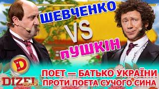  ПОЕТ – БАТЬКО УКРАЇНИ  ПРОТИ ПОЕТА  СУЧОГО СИНА   Дизель Шоу 141 від 15.03.2024