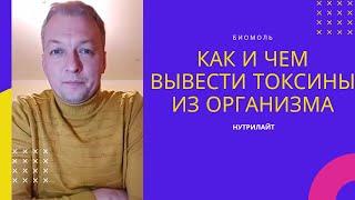 Как вывести тяжёлые металлы из организма? Кадмий свинец ртуть алюминий в организме. Что пить ?