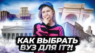 ТОП IT вузов  Какой ВУЗ выбрать программисту?