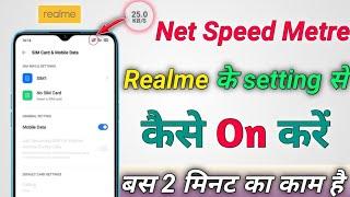 How to enable internet speed metr in realme mobile  show internet speed metr notification bar