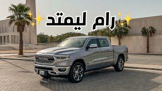 البيك أب الأكثر راحه  رام ليمتد RAM Limited 2022