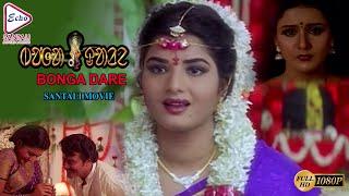 Bonga Dare  ᱵᱚᱸᱜᱟ ᱫᱟᱲᱮ   Santali Full Movie  PremaSoundarya Sai Kumar  Echo Santhali Movie