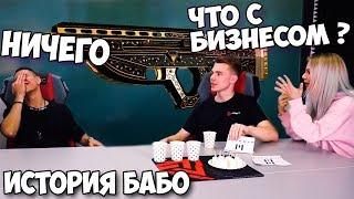 ЧТО СКРЫВАЕТ БАБООН ВЕРНУЛСЯЧТО БУДЕТ ДАЛЬШЕ?