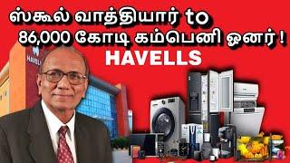 How a School Teacher Build 86000 crore company in Tamil  Havells Business case study