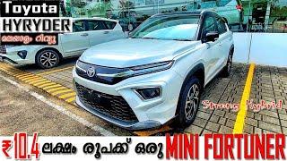 2022 Toyota Hyryder Malayalam In-depth Review  MINI FORTUNER At Rs 10.4 Lakh   28 Kmpl Mileage 