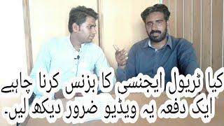 should we start travel agency in pakistan ?  must watch this video .