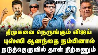 திமுகவை நெருங்கும் Vijay. Rajakambeeran Interview  Thalapathy Vijay  Bussy Anand  Vaagai Tamil