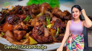 Deviled Chicken Recipe මගේ සුපිරි චිකන් ඩෙවල් එක  හදලා බලන්නකෝ රස  Bandifull Recipes