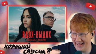 DK СМОТРИТ Karna.val SOLDATOV - Вдох-выдох  ЛИЛ ТАТАР