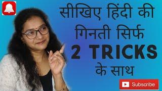 Learn Hindi Counting With just 2 Tricks  Easy way to learn Hindi Counting