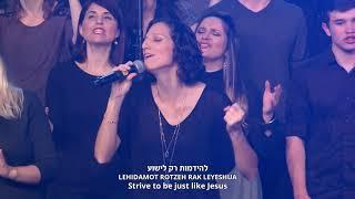 Praise to Our God 5 Concert - El Dmut YeshuaBe More Like Yeshua