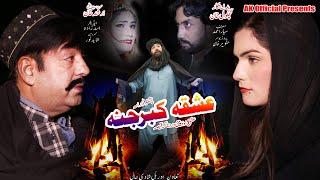 ISHQA KABARJANA  Pashto Drama  Shahid Khan Sana Khalida Yasmeen  Full Drama  HD 1080p
