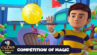 Competition of Magic  रुद्र  Rudra  Action Cartoon Episode 44  Rudra TV Show 2024 Hindi