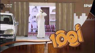 هل نحن وحدنـا  عبدالله الراجح #اهم100_11