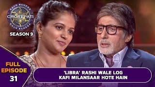 KBC S9  Ep.31  Big B ने इस Female Player को बताई Tula Rashi वाले लोगों की Qualities