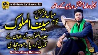 Kalam Mian Muhammad Baksh  Saif ul Malook by Sultan Ateeq Rehman 1st Time Official Track Part 1